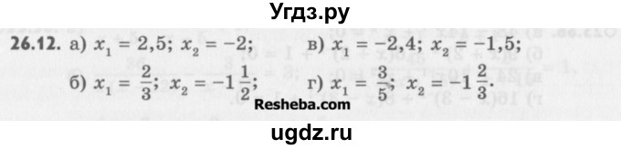 ГДЗ (Учебник) по алгебре 8 класс (задачник) А.Г. Мордкович / § 26 номер / 12