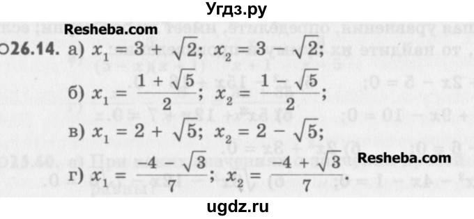 ГДЗ (Учебник) по алгебре 8 класс (задачник) А.Г. Мордкович / § 26 номер / 14