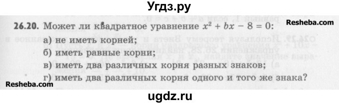 ГДЗ (Учебник) по алгебре 8 класс (задачник) А.Г. Мордкович / § 26 номер / 20