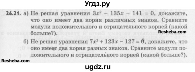 ГДЗ (Учебник) по алгебре 8 класс (задачник) А.Г. Мордкович / § 26 номер / 21