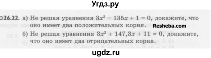 ГДЗ (Учебник) по алгебре 8 класс (задачник) А.Г. Мордкович / § 26 номер / 22