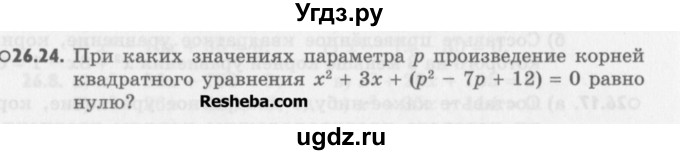 ГДЗ (Учебник) по алгебре 8 класс (задачник) А.Г. Мордкович / § 26 номер / 24