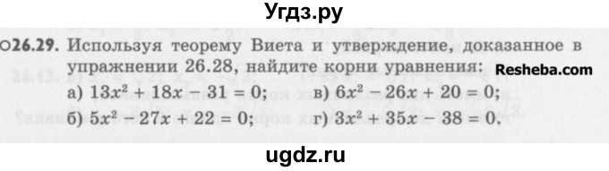 ГДЗ (Учебник) по алгебре 8 класс (задачник) А.Г. Мордкович / § 26 номер / 29