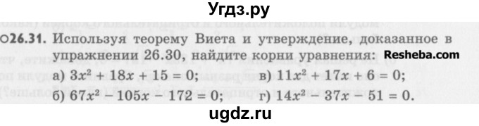 ГДЗ (Учебник) по алгебре 8 класс (задачник) А.Г. Мордкович / § 26 номер / 31
