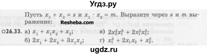 ГДЗ (Учебник) по алгебре 8 класс (задачник) А.Г. Мордкович / § 26 номер / 33