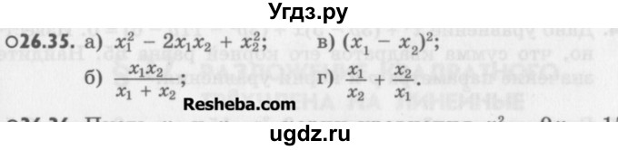 ГДЗ (Учебник) по алгебре 8 класс (задачник) А.Г. Мордкович / § 26 номер / 35