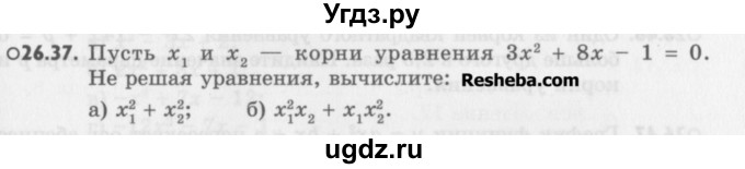 ГДЗ (Учебник) по алгебре 8 класс (задачник) А.Г. Мордкович / § 26 номер / 37