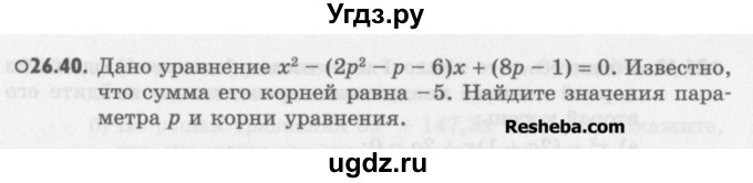 ГДЗ (Учебник) по алгебре 8 класс (задачник) А.Г. Мордкович / § 26 номер / 40