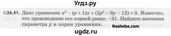 ГДЗ (Учебник) по алгебре 8 класс (задачник) А.Г. Мордкович / § 26 номер / 41