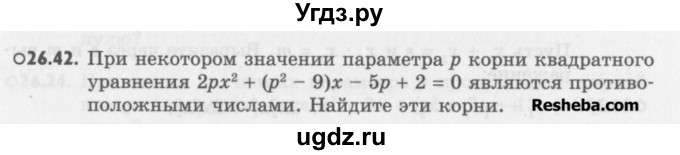 ГДЗ (Учебник) по алгебре 8 класс (задачник) А.Г. Мордкович / § 26 номер / 42
