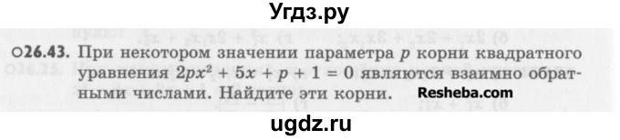 ГДЗ (Учебник) по алгебре 8 класс (задачник) А.Г. Мордкович / § 26 номер / 43