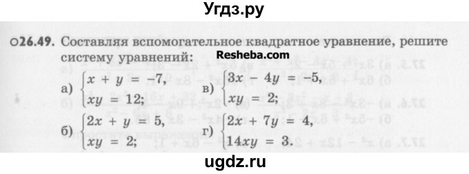 ГДЗ (Учебник) по алгебре 8 класс (задачник) А.Г. Мордкович / § 26 номер / 49