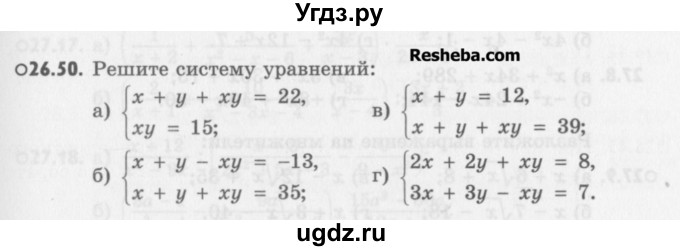 ГДЗ (Учебник) по алгебре 8 класс (задачник) А.Г. Мордкович / § 26 номер / 50