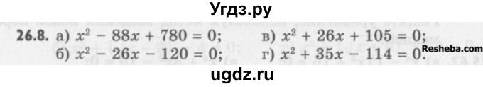 ГДЗ (Учебник) по алгебре 8 класс (задачник) А.Г. Мордкович / § 26 номер / 8