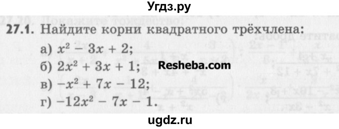 ГДЗ (Учебник) по алгебре 8 класс (задачник) А.Г. Мордкович / § 27 номер / 1