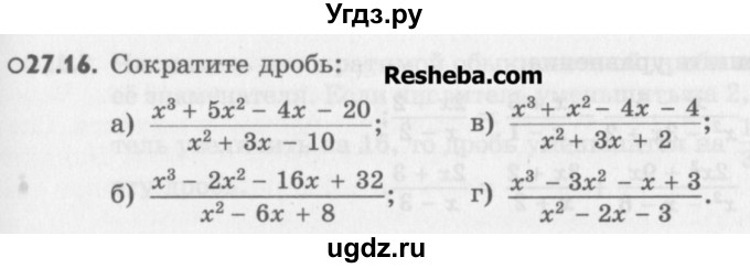 ГДЗ (Учебник) по алгебре 8 класс (задачник) А.Г. Мордкович / § 27 номер / 16