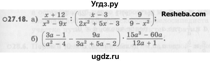 ГДЗ (Учебник) по алгебре 8 класс (задачник) А.Г. Мордкович / § 27 номер / 18