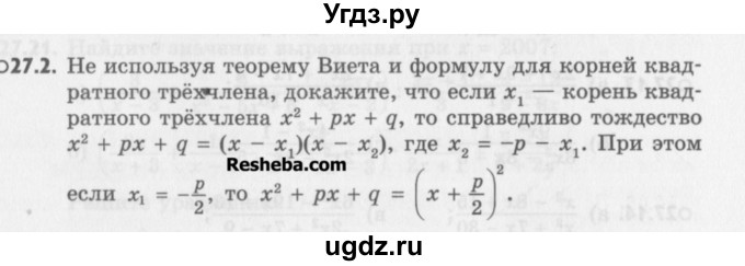 ГДЗ (Учебник) по алгебре 8 класс (задачник) А.Г. Мордкович / § 27 номер / 2