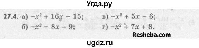 ГДЗ (Учебник) по алгебре 8 класс (задачник) А.Г. Мордкович / § 27 номер / 4