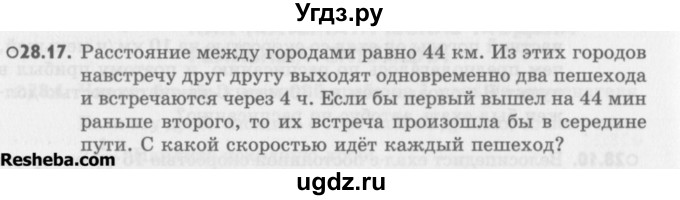 ГДЗ (Учебник) по алгебре 8 класс (задачник) А.Г. Мордкович / § 28 номер / 17