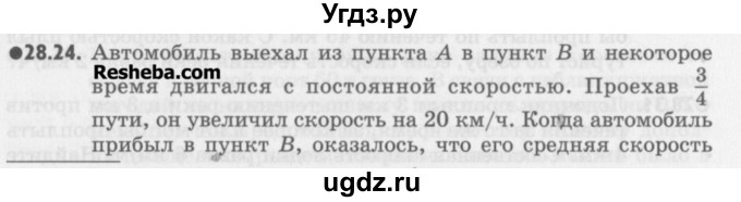 ГДЗ (Учебник) по алгебре 8 класс (задачник) А.Г. Мордкович / § 28 номер / 24