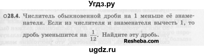 ГДЗ (Учебник) по алгебре 8 класс (задачник) А.Г. Мордкович / § 28 номер / 4