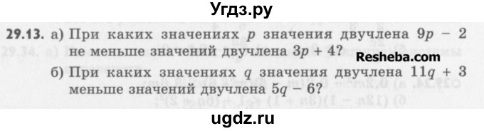 ГДЗ (Учебник) по алгебре 8 класс (задачник) А.Г. Мордкович / § 29 номер / 13