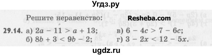 ГДЗ (Учебник) по алгебре 8 класс (задачник) А.Г. Мордкович / § 29 номер / 14