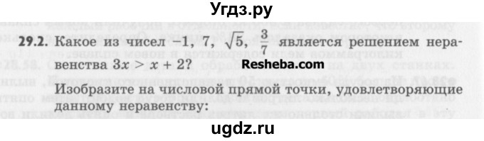 ГДЗ (Учебник) по алгебре 8 класс (задачник) А.Г. Мордкович / § 29 номер / 2