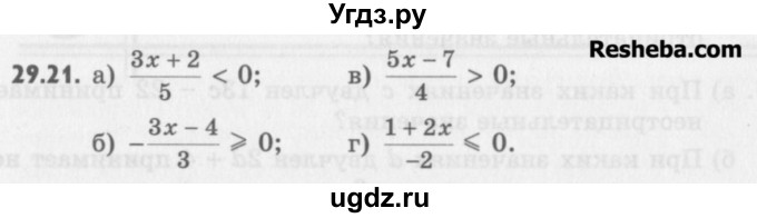 ГДЗ (Учебник) по алгебре 8 класс (задачник) А.Г. Мордкович / § 29 номер / 21
