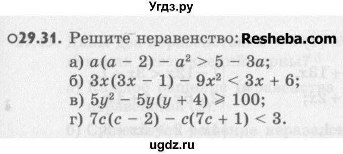 ГДЗ (Учебник) по алгебре 8 класс (задачник) А.Г. Мордкович / § 29 номер / 31