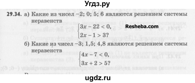 ГДЗ (Учебник) по алгебре 8 класс (задачник) А.Г. Мордкович / § 29 номер / 34