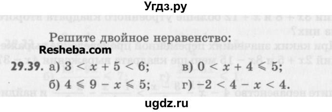 ГДЗ (Учебник) по алгебре 8 класс (задачник) А.Г. Мордкович / § 29 номер / 39