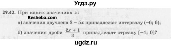 ГДЗ (Учебник) по алгебре 8 класс (задачник) А.Г. Мордкович / § 29 номер / 42