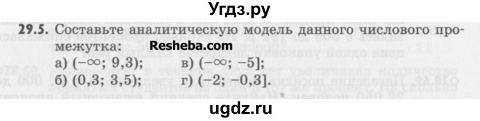ГДЗ (Учебник) по алгебре 8 класс (задачник) А.Г. Мордкович / § 29 номер / 5