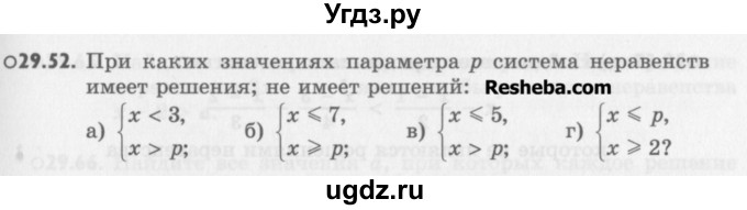 ГДЗ (Учебник) по алгебре 8 класс (задачник) А.Г. Мордкович / § 29 номер / 52