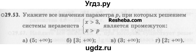 ГДЗ (Учебник) по алгебре 8 класс (задачник) А.Г. Мордкович / § 29 номер / 53