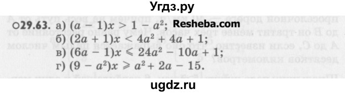 ГДЗ (Учебник) по алгебре 8 класс (задачник) А.Г. Мордкович / § 29 номер / 63