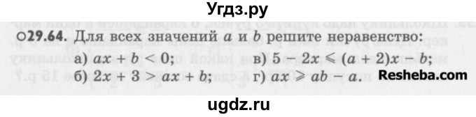 ГДЗ (Учебник) по алгебре 8 класс (задачник) А.Г. Мордкович / § 29 номер / 64