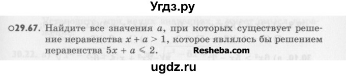 ГДЗ (Учебник) по алгебре 8 класс (задачник) А.Г. Мордкович / § 29 номер / 67