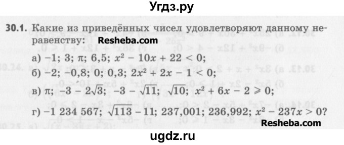 ГДЗ (Учебник) по алгебре 8 класс (задачник) А.Г. Мордкович / § 30 номер / 1