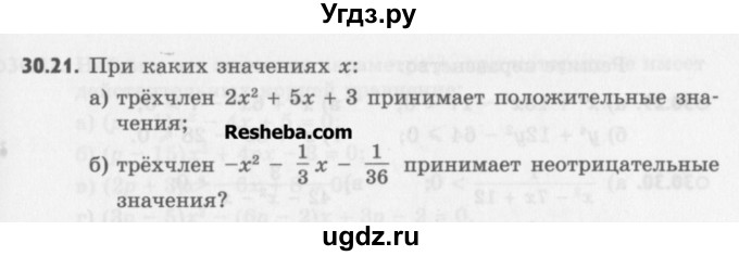 ГДЗ (Учебник) по алгебре 8 класс (задачник) А.Г. Мордкович / § 30 номер / 21