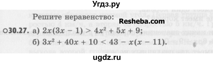 ГДЗ (Учебник) по алгебре 8 класс (задачник) А.Г. Мордкович / § 30 номер / 27