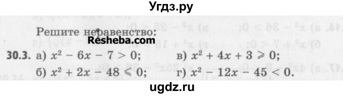 ГДЗ (Учебник) по алгебре 8 класс (задачник) А.Г. Мордкович / § 30 номер / 3