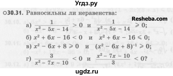 ГДЗ (Учебник) по алгебре 8 класс (задачник) А.Г. Мордкович / § 30 номер / 31