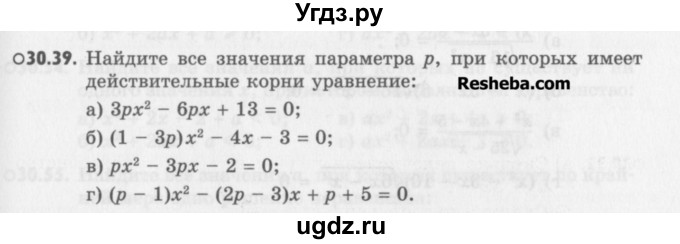 ГДЗ (Учебник) по алгебре 8 класс (задачник) А.Г. Мордкович / § 30 номер / 39