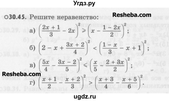 ГДЗ (Учебник) по алгебре 8 класс (задачник) А.Г. Мордкович / § 30 номер / 45