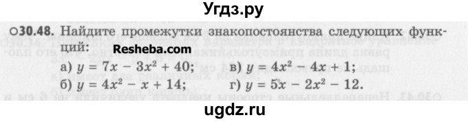 ГДЗ (Учебник) по алгебре 8 класс (задачник) А.Г. Мордкович / § 30 номер / 48