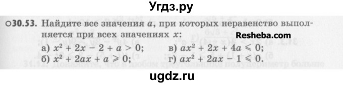 ГДЗ (Учебник) по алгебре 8 класс (задачник) А.Г. Мордкович / § 30 номер / 53