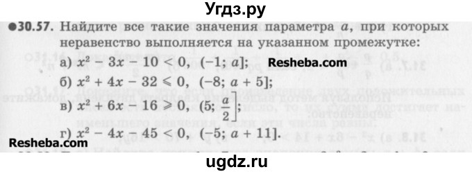ГДЗ (Учебник) по алгебре 8 класс (задачник) А.Г. Мордкович / § 30 номер / 57